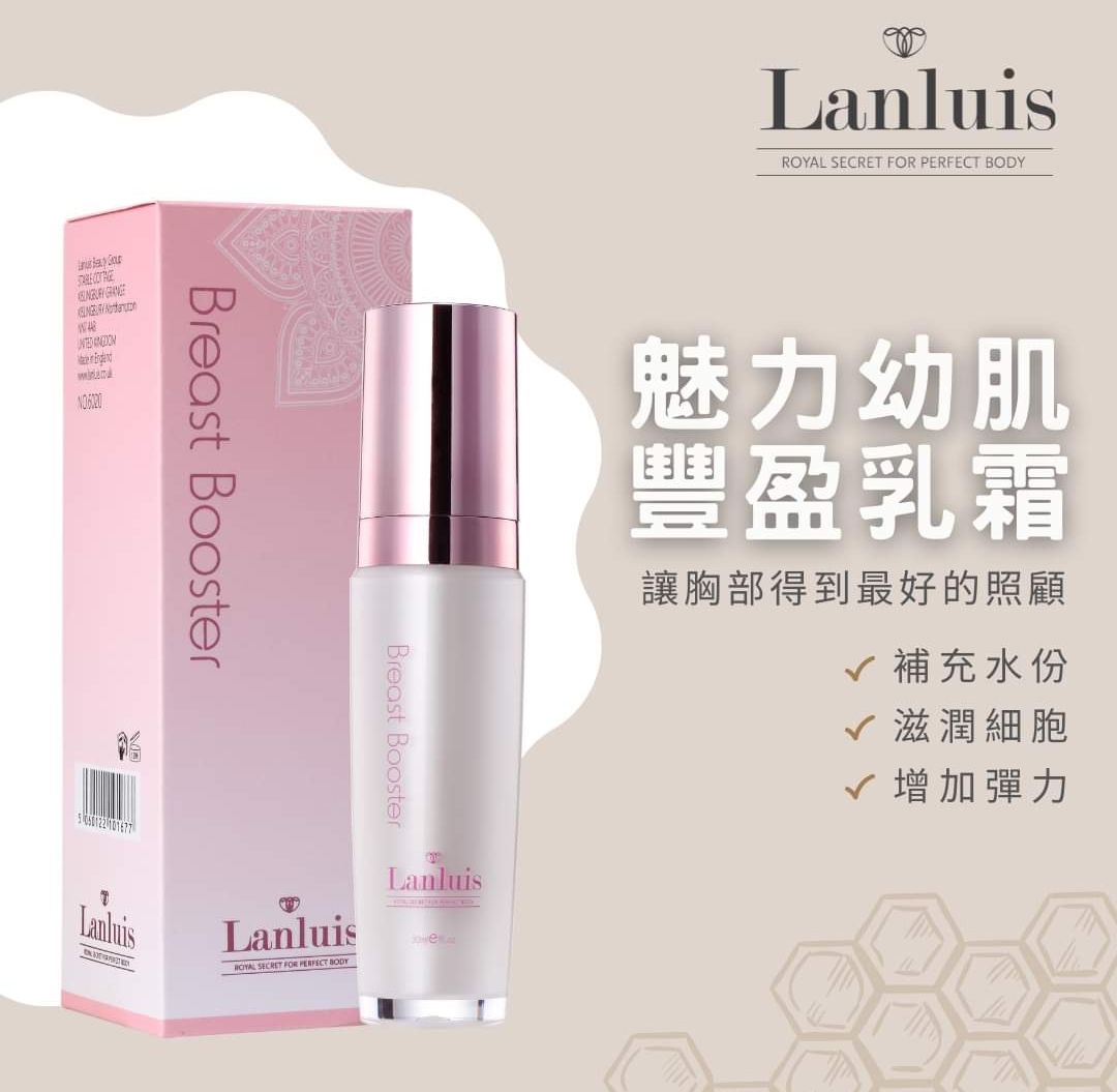 Lanius 魅力幼肌豐盈乳霜