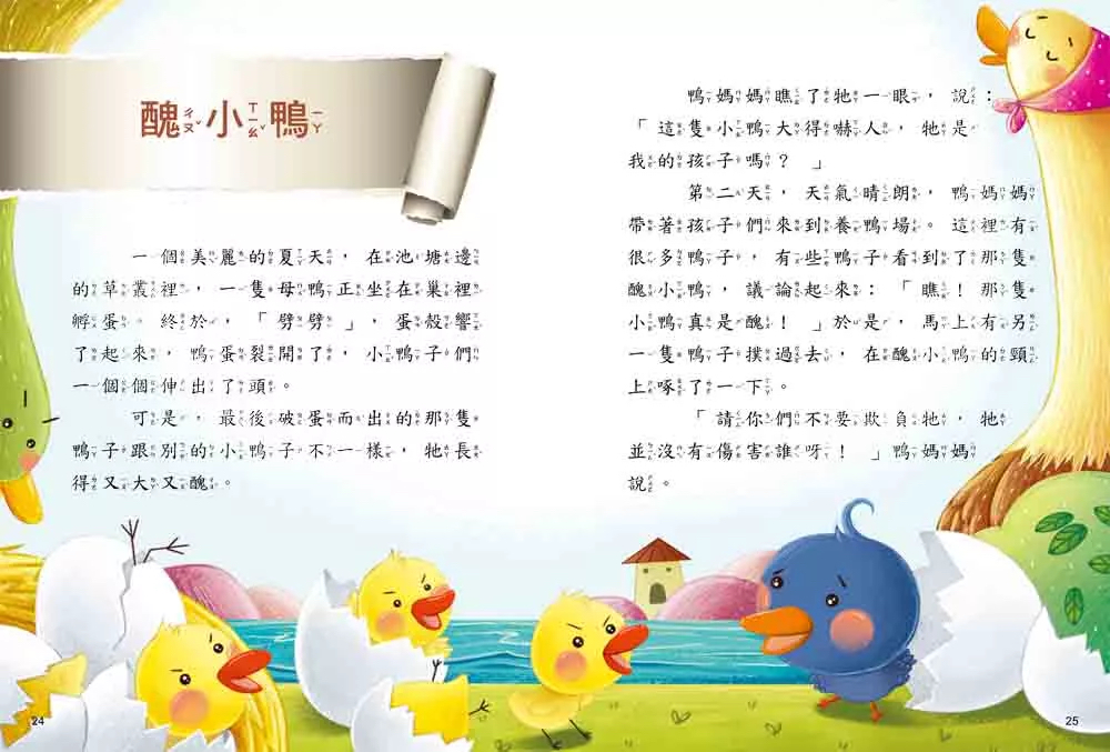 幼福 名著好好讀：安徒生童話