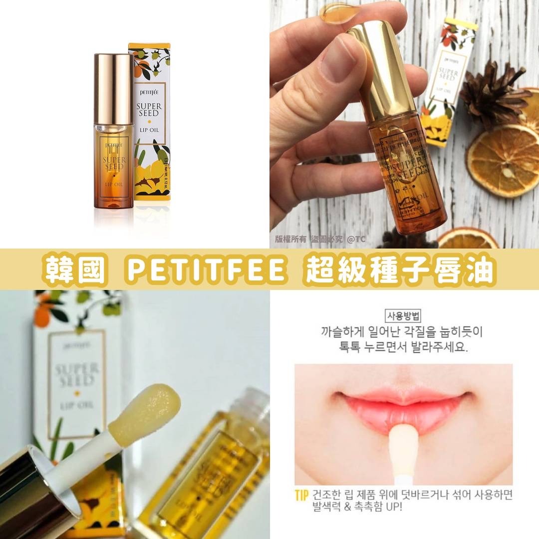 《限時預購》韓國🇰🇷品牌 PETITFEE 超級種子唇油 3g