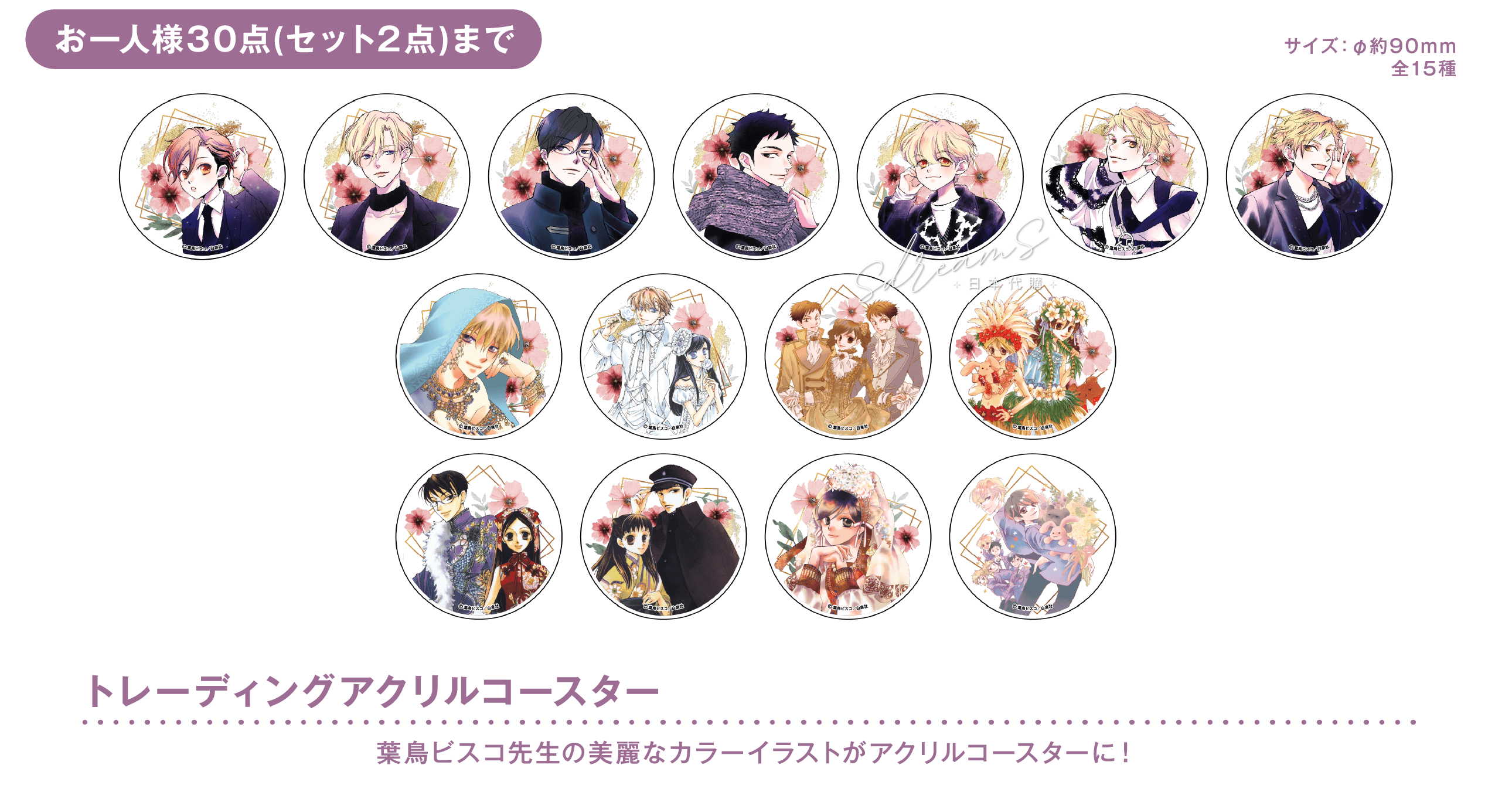 櫻蘭高校男公關部 Collaboration Cafe限定 盲抽杯墊 #P-ORG0037 (PRE-ORDER) [2026/05]