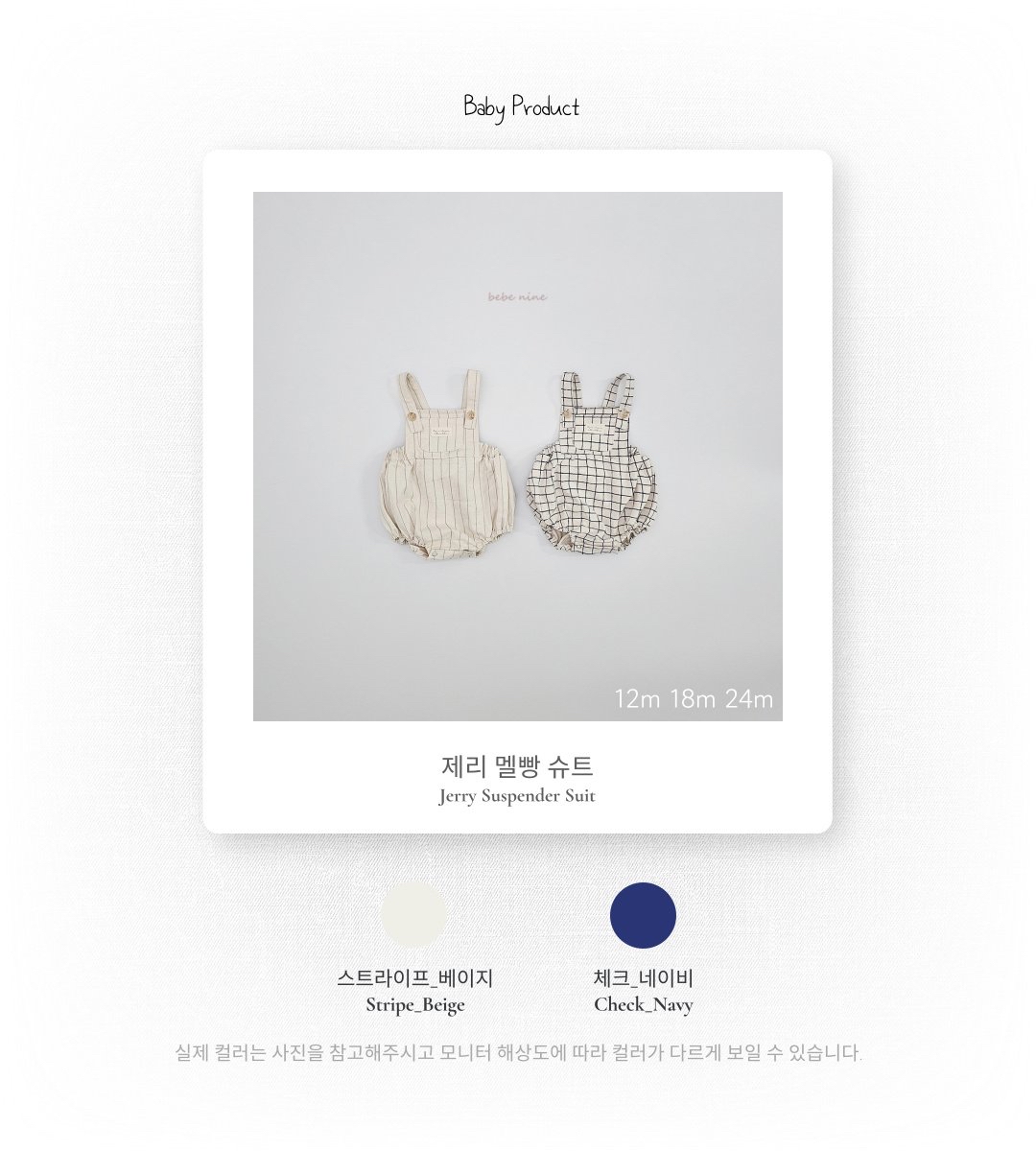 🌸預訂 韓國直送🌸🇰🇷Bebenine兩色條紋格紋吊帶包屁褲