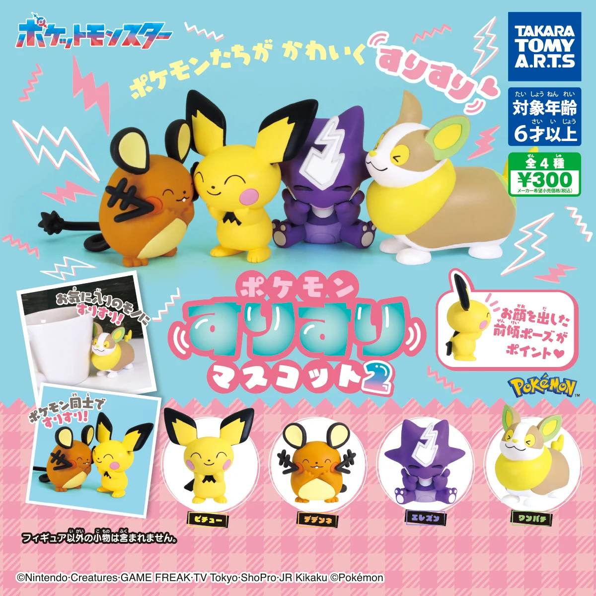 🇯🇵 日版 TAKARA TOMY A.R.T.S 寵物小精靈 精靈寶可夢 POKEMON 手拖手公仔 第二彈 VOL.2 扭蛋 1套4款