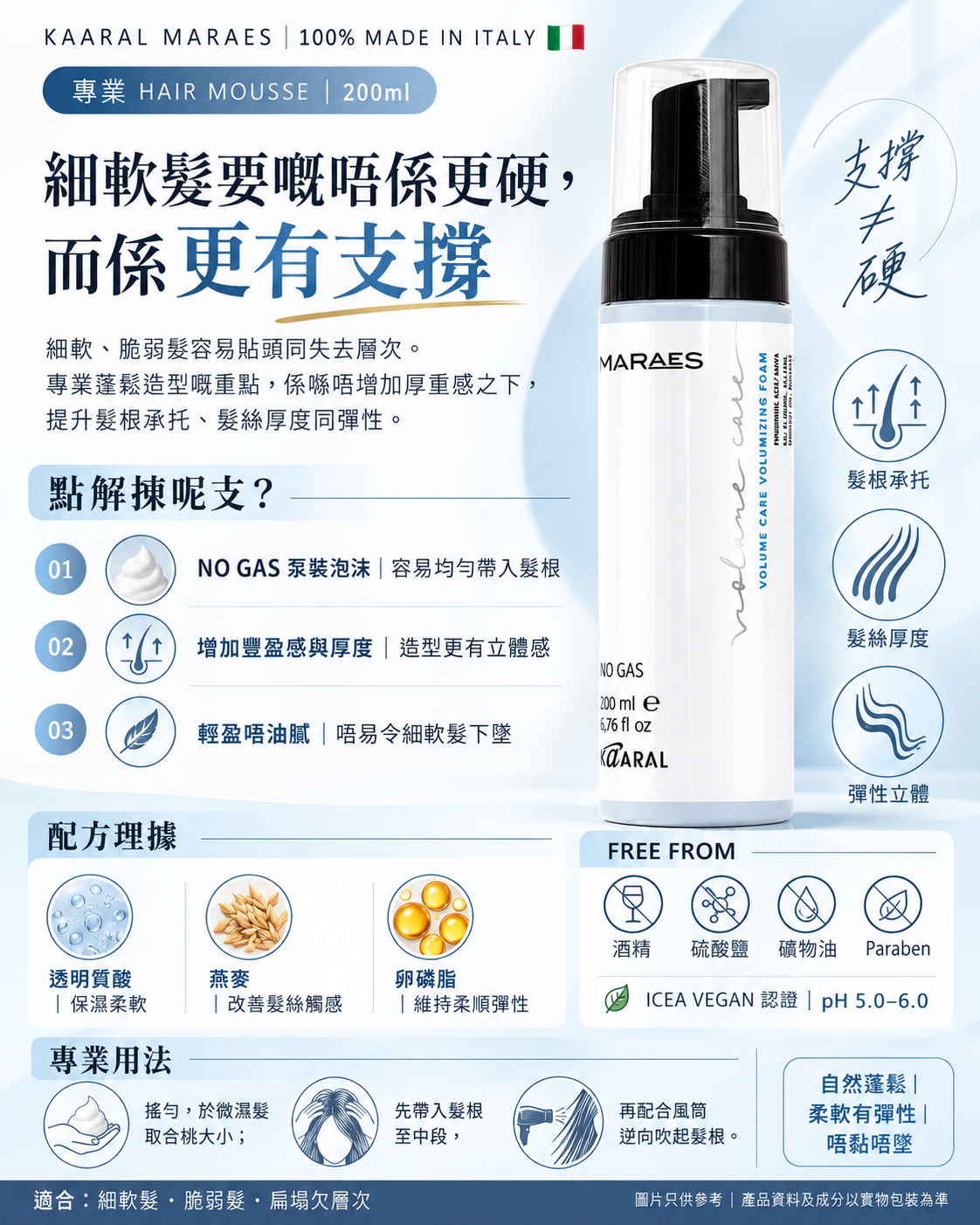 Kaaral Maraes Vegan Volume Care Hair Mousse 200ml