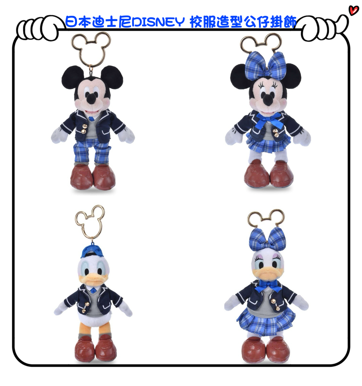 ✈️日本直送🇯🇵預訂🛍日本迪士尼DISNEY 校服造型公仔掛飾 （ Mickey / Minnie / Donald Duck / Daisy )