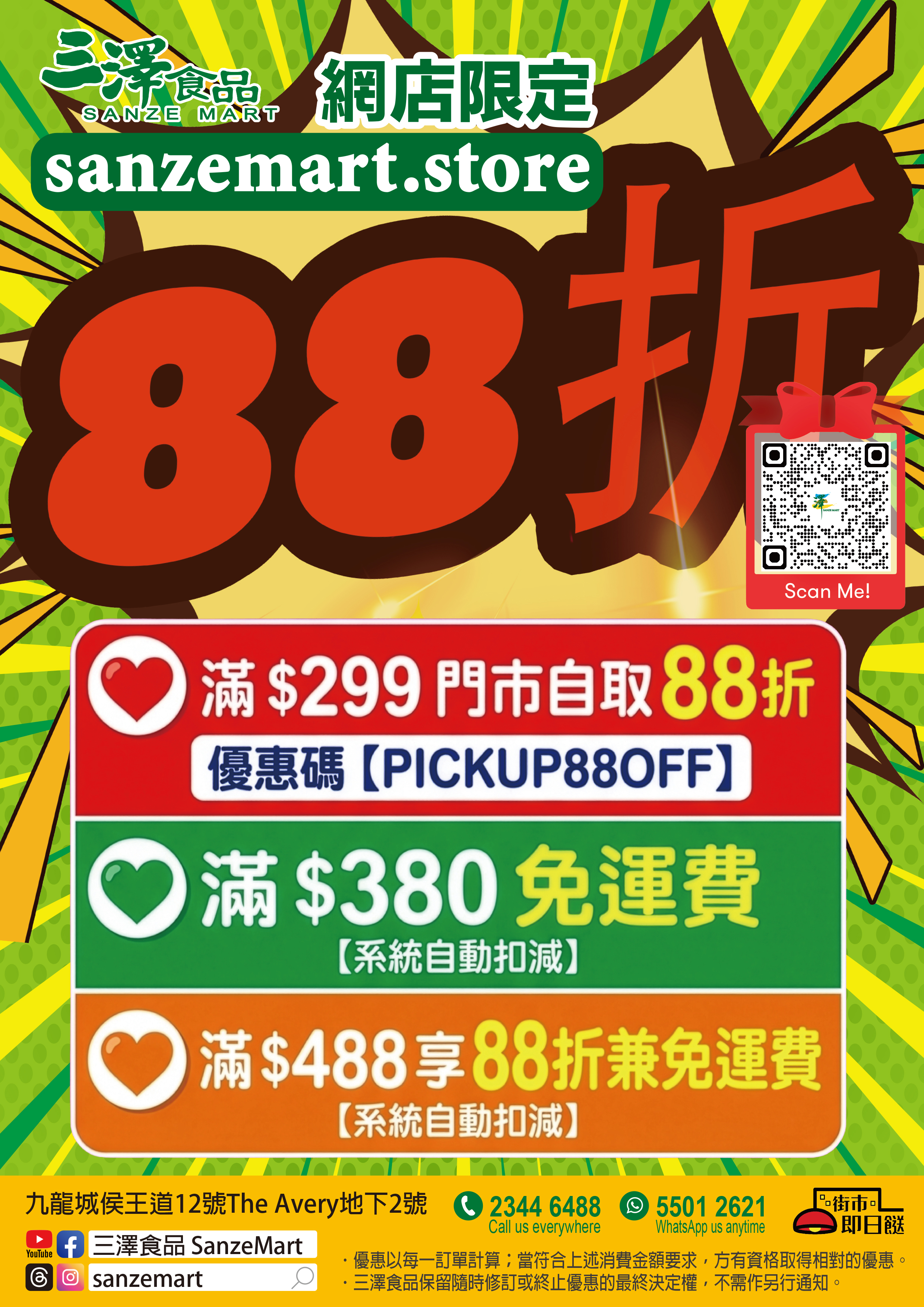 網店限定優惠