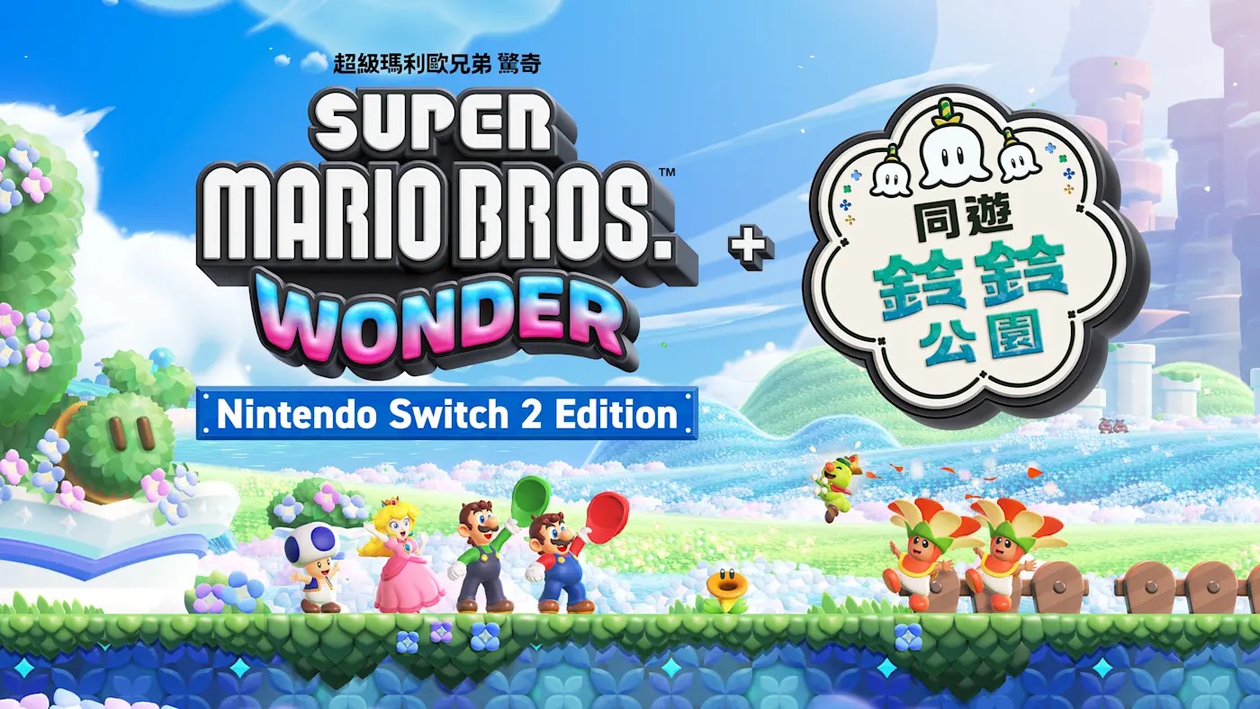 【預售 26/3】SW2 超級瑪利歐兄弟 驚奇+同遊鈴鈴公園 Super Mario Bros. Wonder Nintendo + Meetup In Bellabel Park 中/英/日文  (中文封面) PO0392