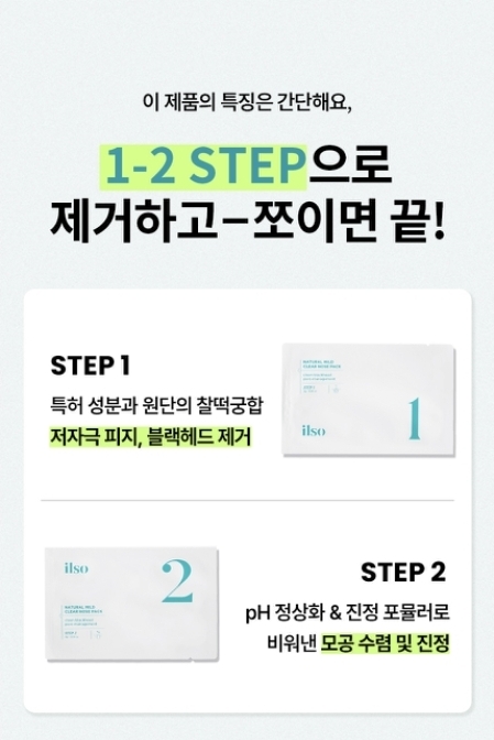 韓國ilso Natural Mild Clear Nose Pack 天然溫和清黑頭粉刺鼻貼 一盒5組