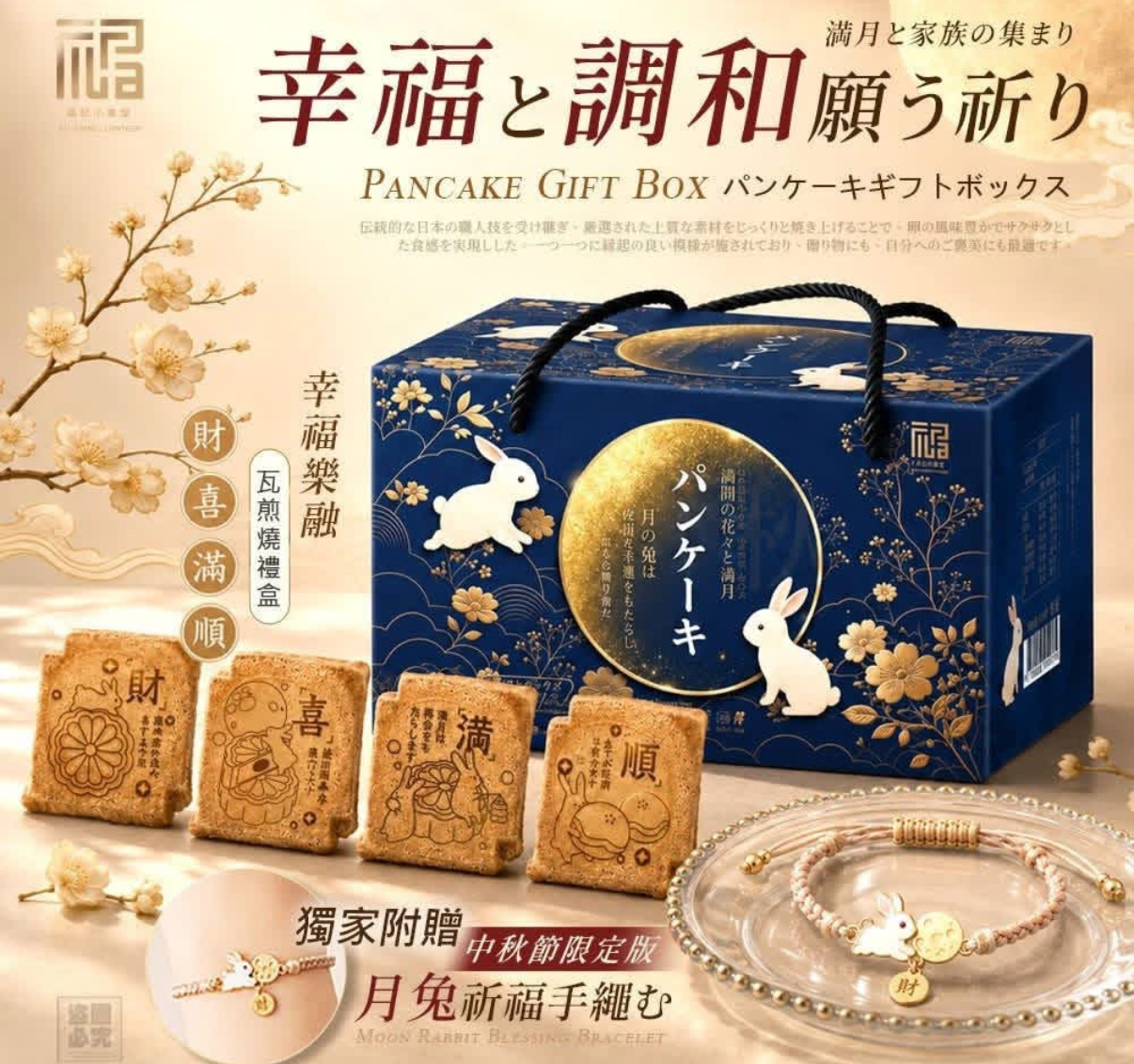台灣直送2026中秋限定福記小食堂-幸福樂融瓦煎燒禮盒