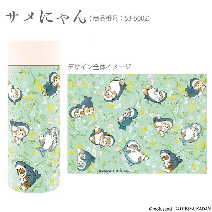 （約4月中旬到貨）🇯🇵日本直送🇯🇵 mofusand × 日比谷花壇 不鏽鋼保溫保冷水樽300m💕