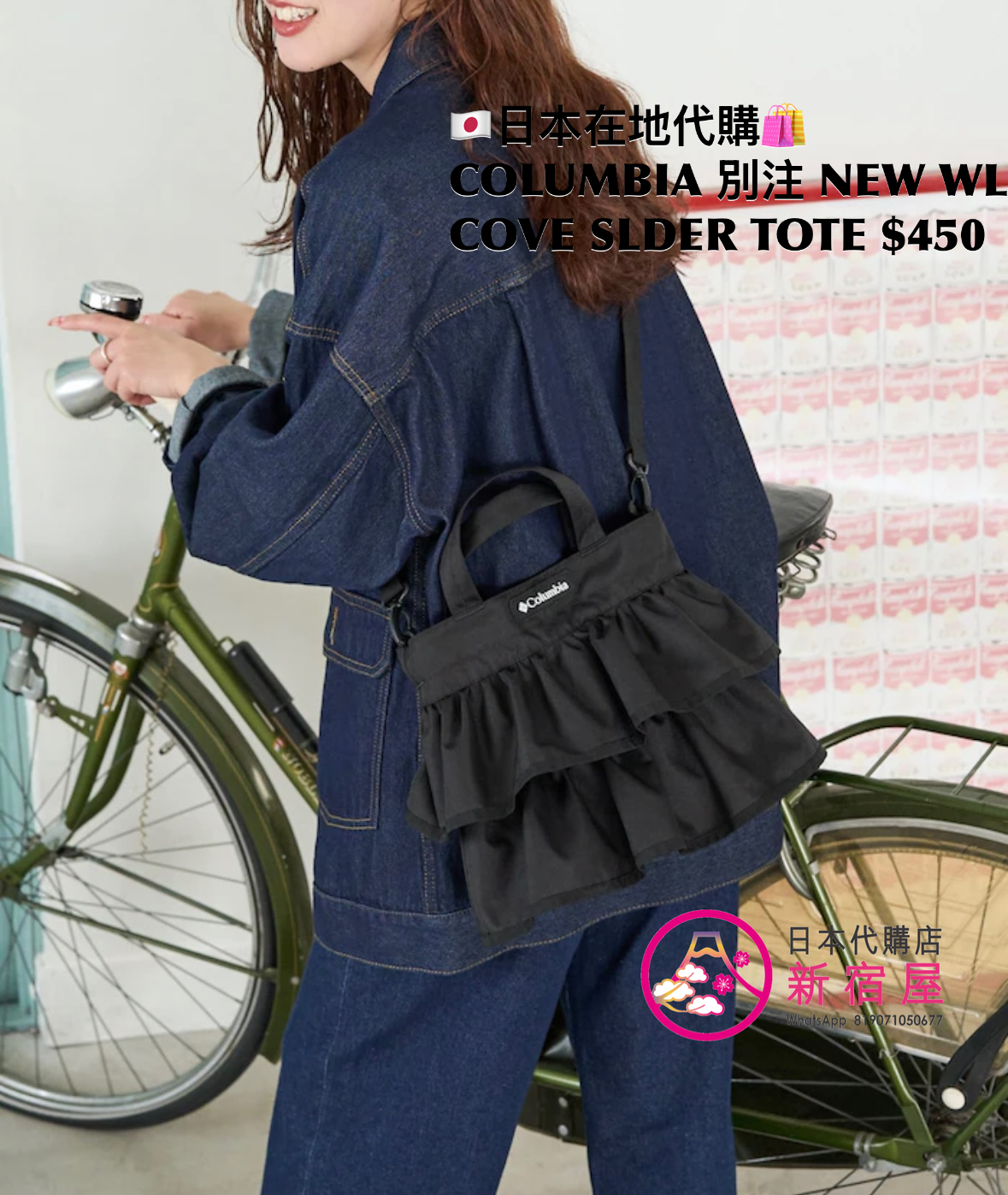 COLUMBIA 別注 NEW WOOLLEY COVE SHOULDER TOTE