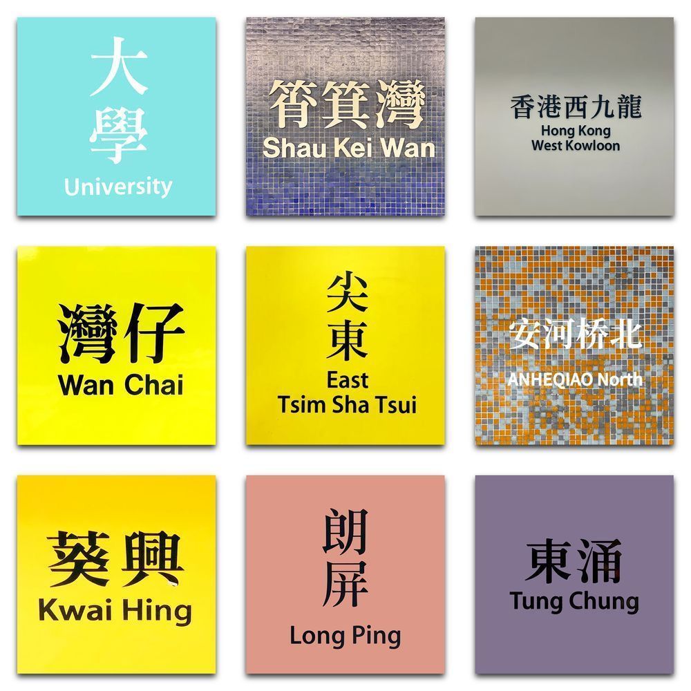 香港港鐵月台站名貼紙(177張/包) 