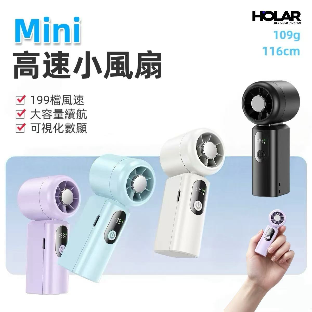 HOLAR JAPAN 隨身迷你手持風扇 高速渦輪迷你小型風砲 口袋風扇 便攜風扇
