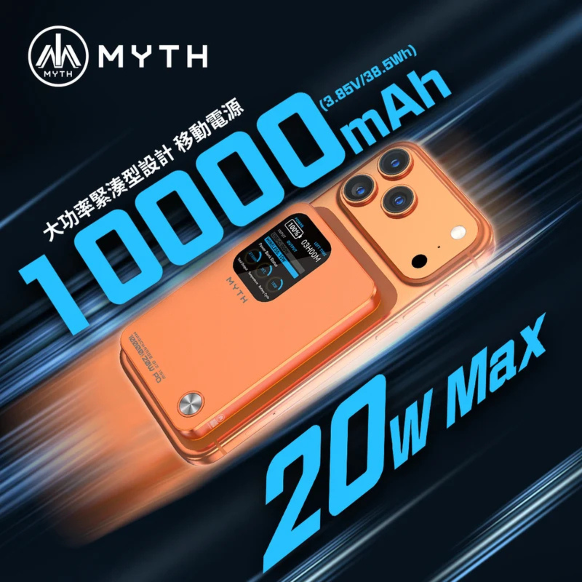 Myth MY25 3合1 PD20W QI2移動電源10000mAh 磁吸15 | 1.8寸特大TFT顯示屏