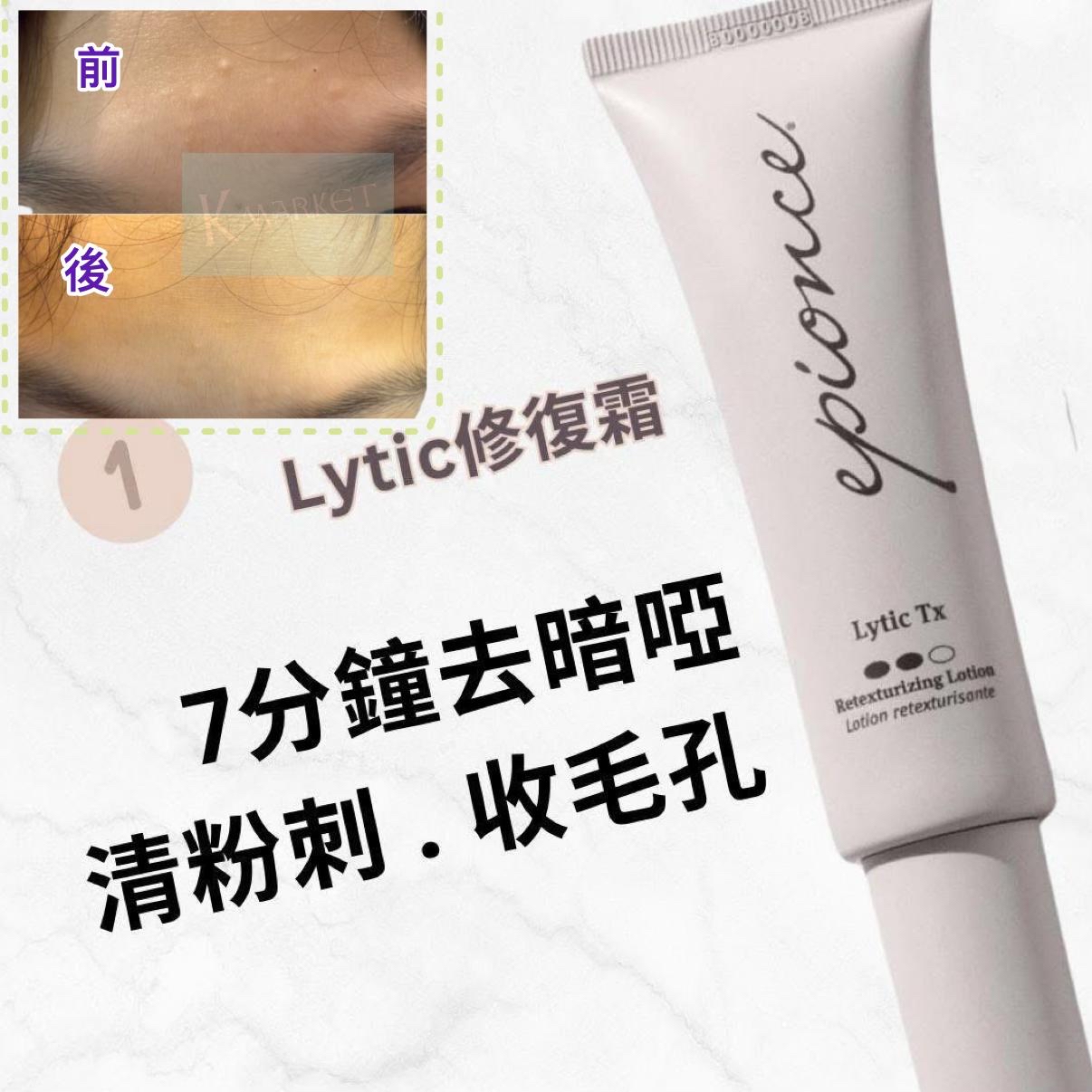 Epionce lyric tx 2點 40ml