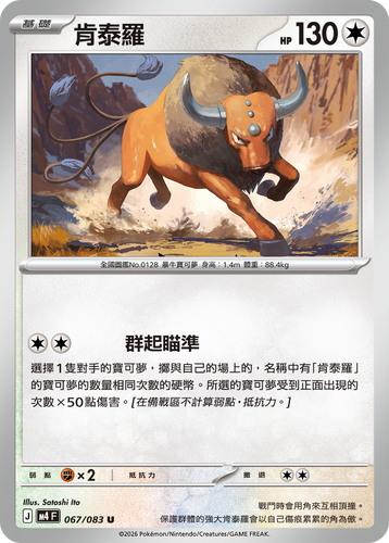 M4F 067/083 肯泰羅 U