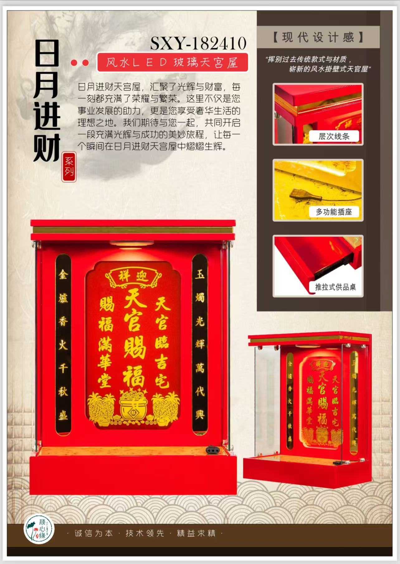 挂壁式天神屋 SXY-182410 日月进财