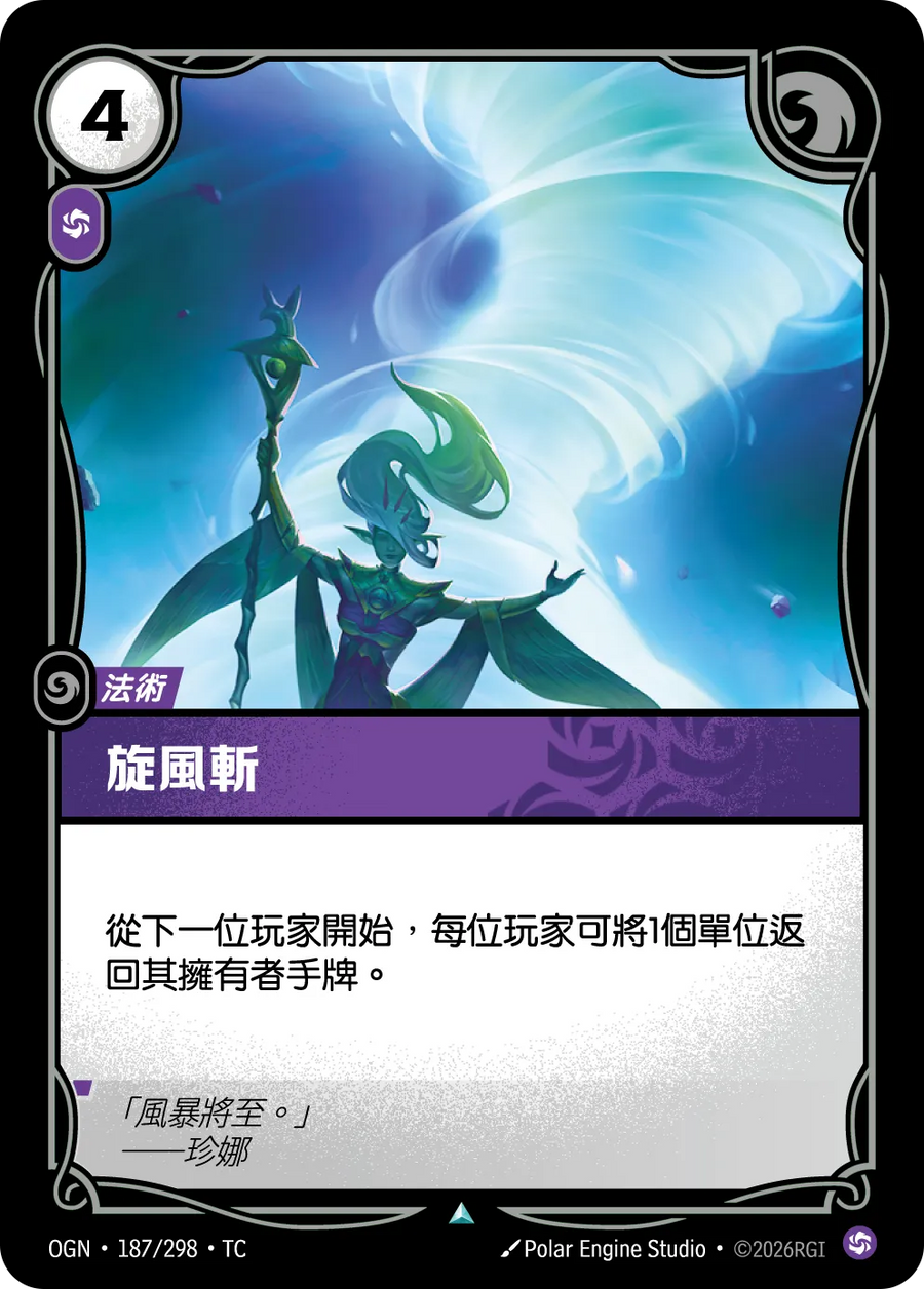 187/298 旋風斬