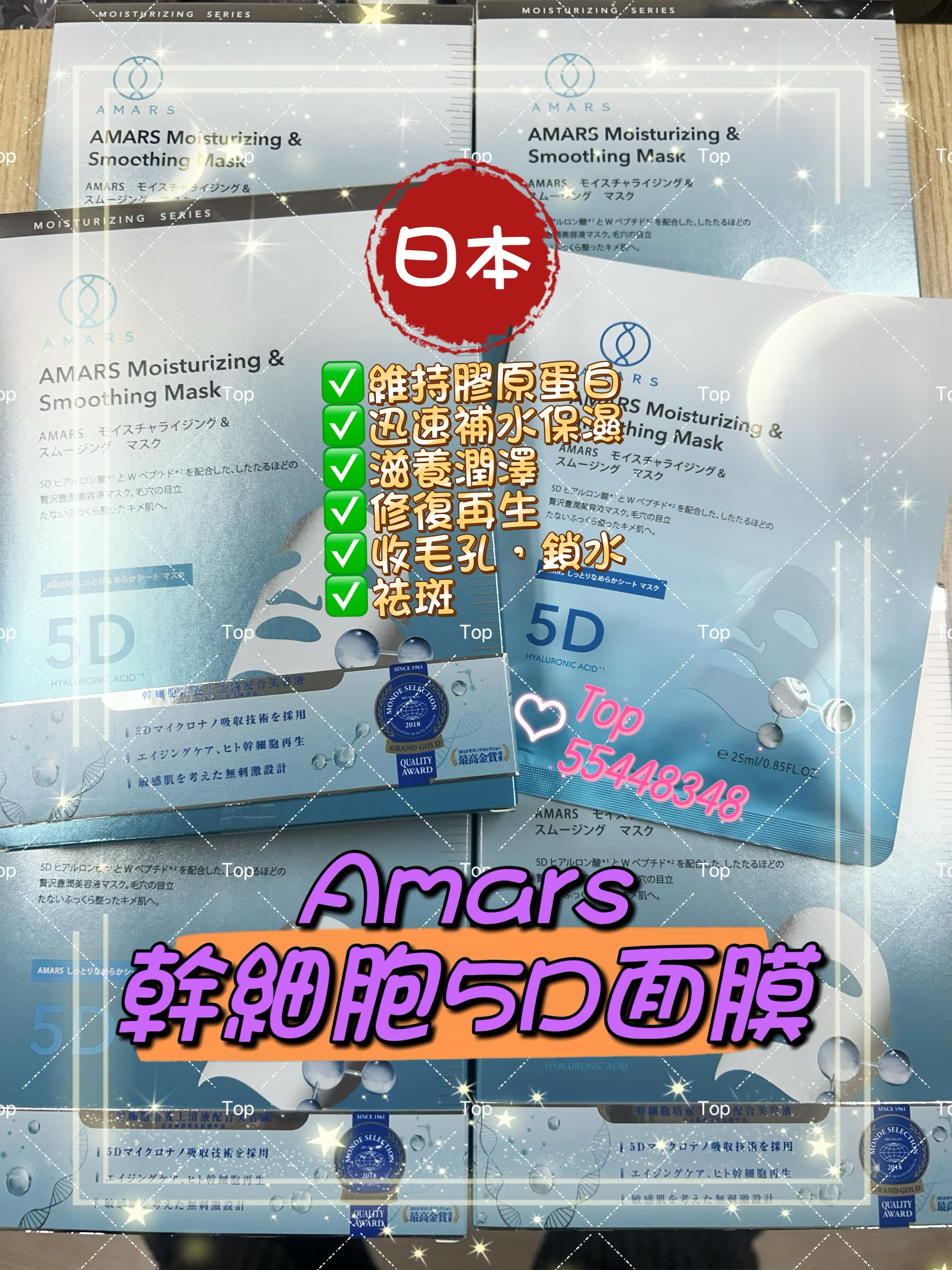 💜現貨🎉日本 Amars 幹細胞5D面膜 Moisturizing & Soothing Mask（1盒5塊）