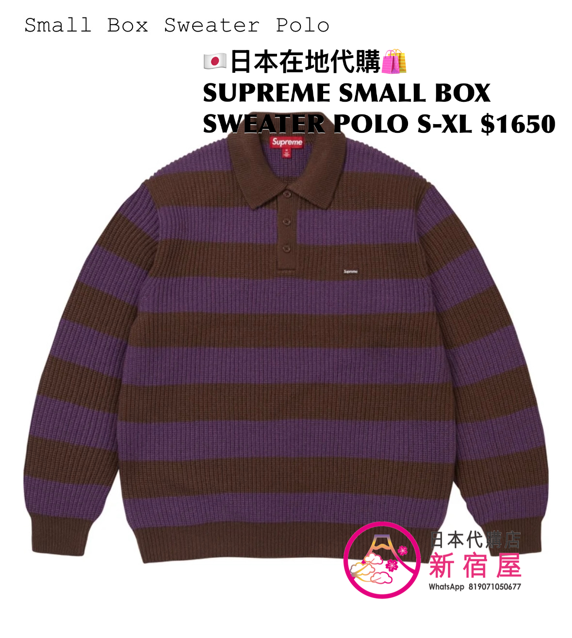 SUPREME SMALL BOX SWEATER POLO