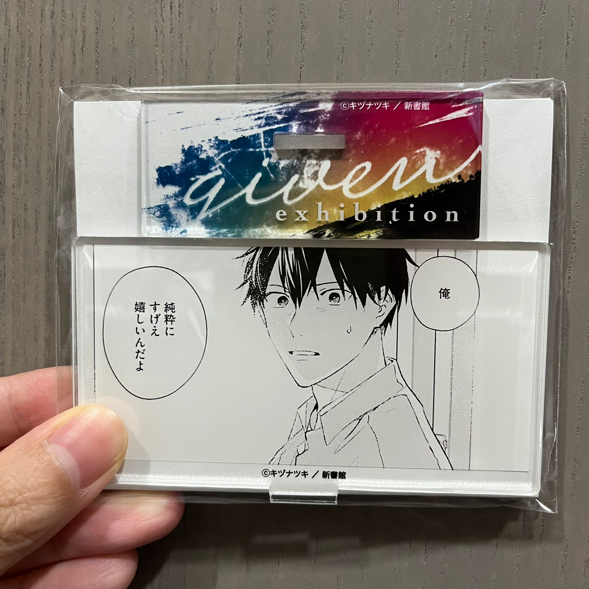 【最後2件】Given被贈與的未來 原畫展 亞克力立牌 / 立夏