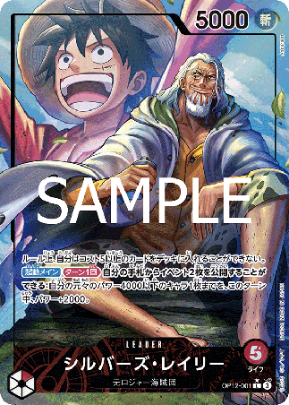 One Piece TCG Card Game - Op12-001 (L) Silvers Rayleigh (AA)