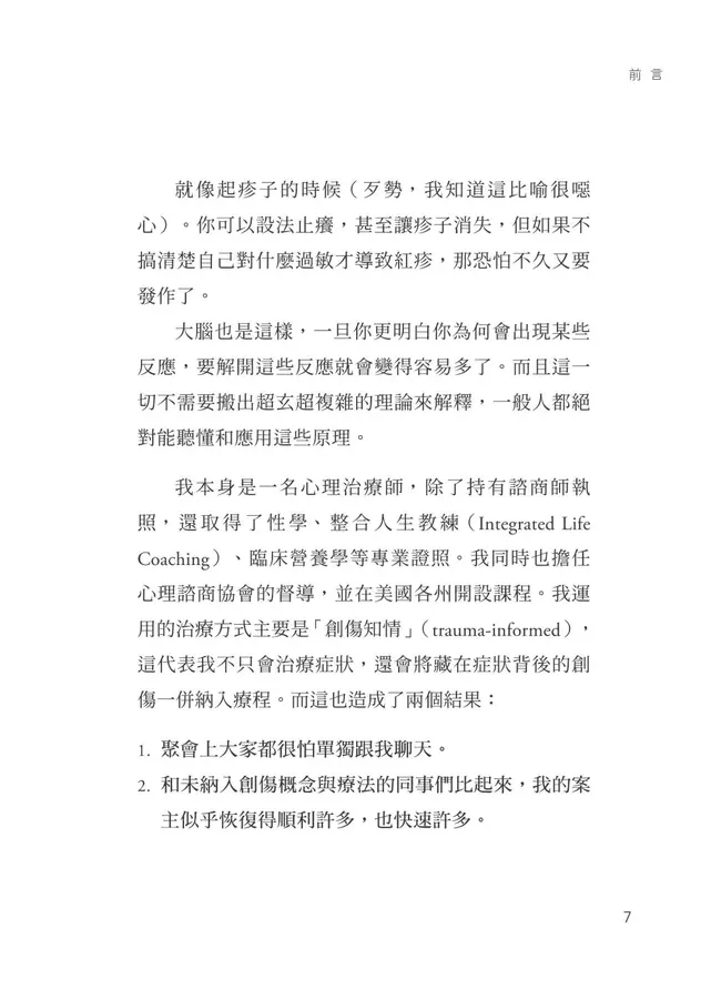 大腦為什麼不OK？拆解焦慮、憤怒、憂鬱、情緒失控與創傷成因，改寫內在人生劇本，讓自己重新上路的修復練習
