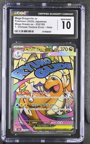 CGC 10 (ERROR) メガカイリューex(※表面加工エラー)【MA】{232/193} [M2a]