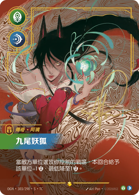 303/298 九尾妖狐(S)