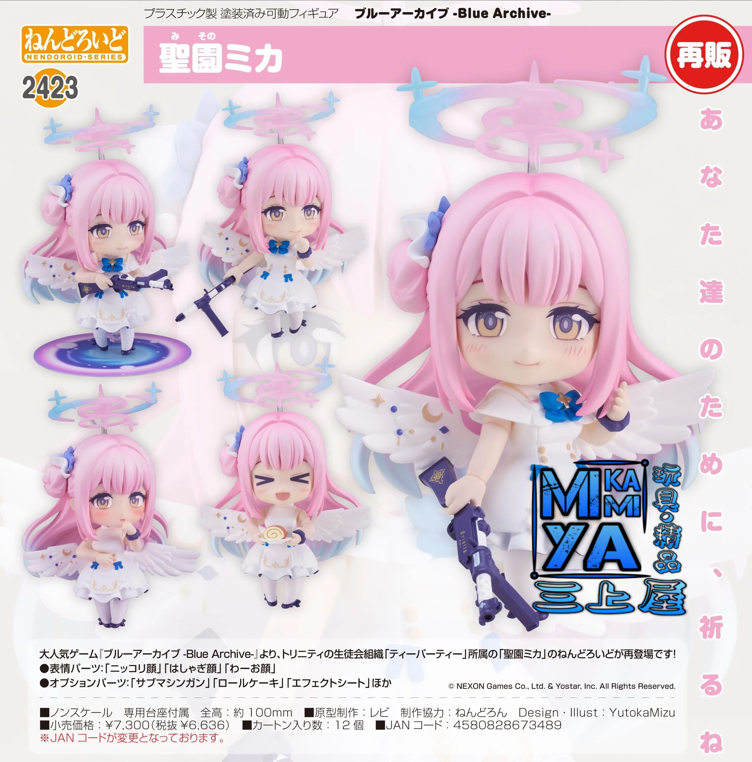 【尚餘少量訂額!!可訂※現在!!接受預訂!!NOW!!※額滿即止】 Good Smile Company 黏土人 2423 聖園彌香 : 蔚藍檔案 Blue Archive / GSC Nendoroid no.2423 Mika Misono : Blue Archive  🌸[訂單確認後,本店會於一週內發出電子預購單據,屆時請確認WhatsApp對話查收。"如需到店提取紙質單據或使用其他通訊APP可於備註告知"]