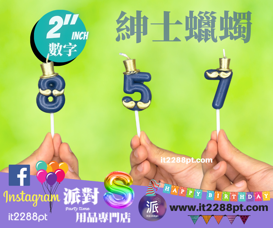 男士蠟燭 1pcs candles (連杆約高 9cm闊 3cm)