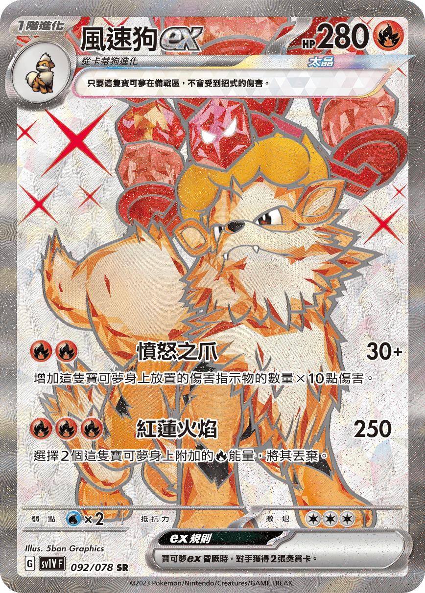 現貨 Pokemon TCG Sv1VF 風速狗 ex 092/078 SR