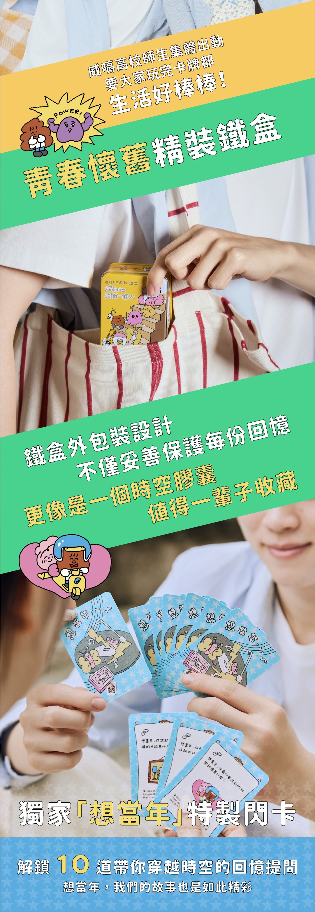 深刻地認識一個人｜威嗝高校聯名限量款｜思維槓桿