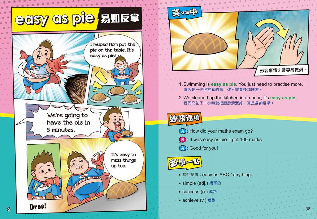 新雅 中英成語有文化IDIOMS AND PHRASES［趣味漫畫學英語〕