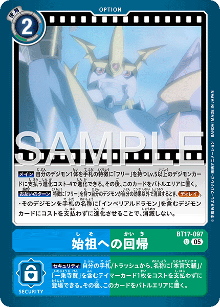 BT17-097P2 始祖への回帰 (異畫/AD1)