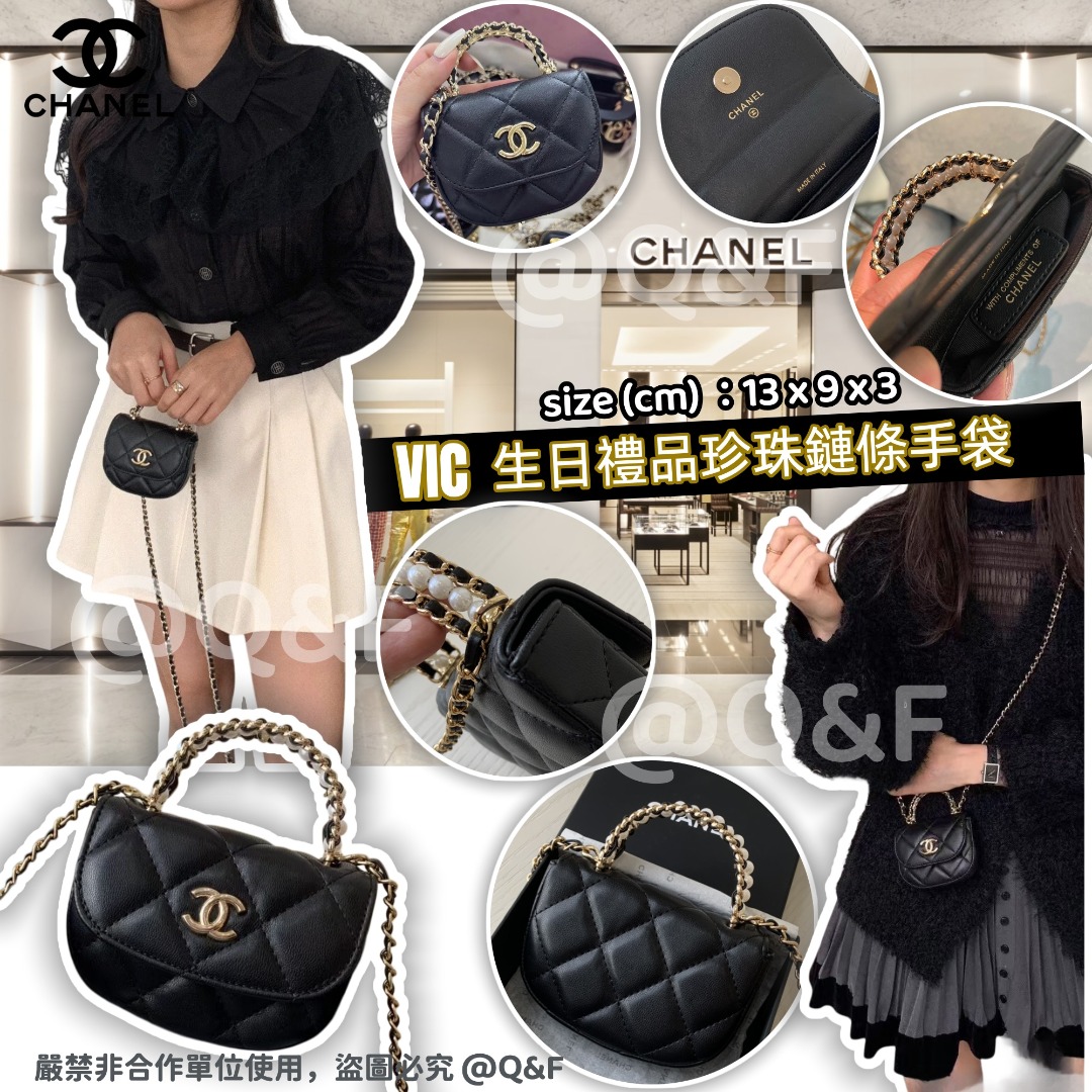 Chanel VIC生日禮品珍珠鏈條手袋