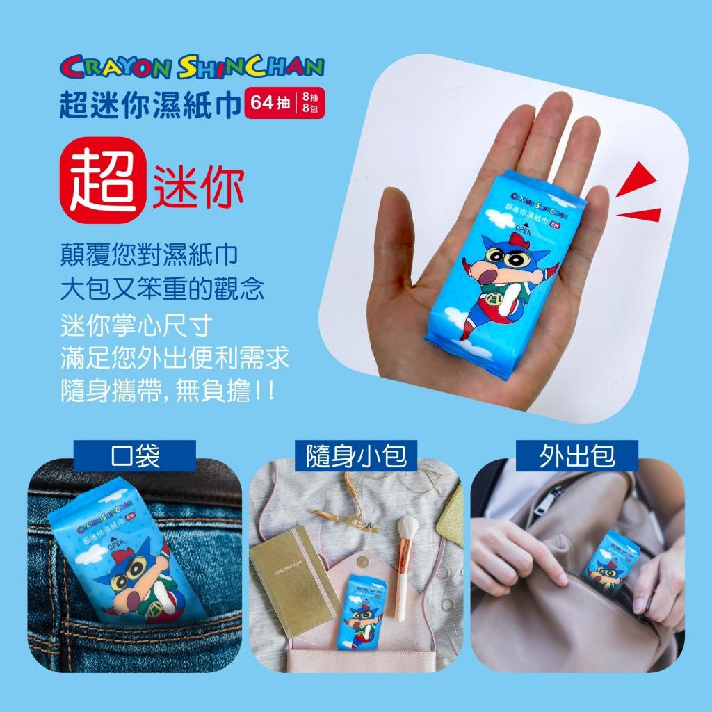 $55套.2套或起45套 .台灣正版授權蠟筆小新超迷你濕紙巾(一套2袋)