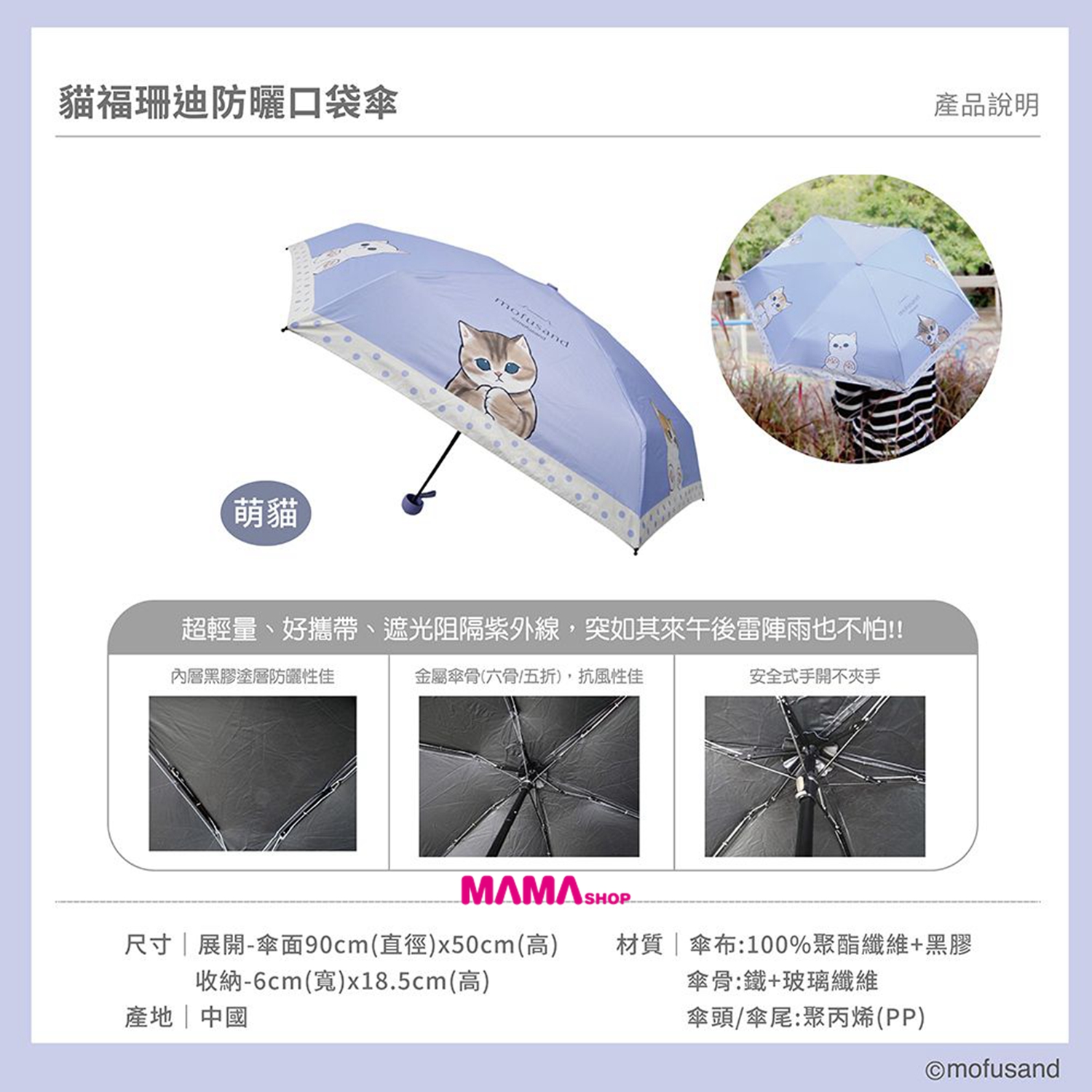 台灣直送Mofusand 貓福珊迪 口袋縮骨傘