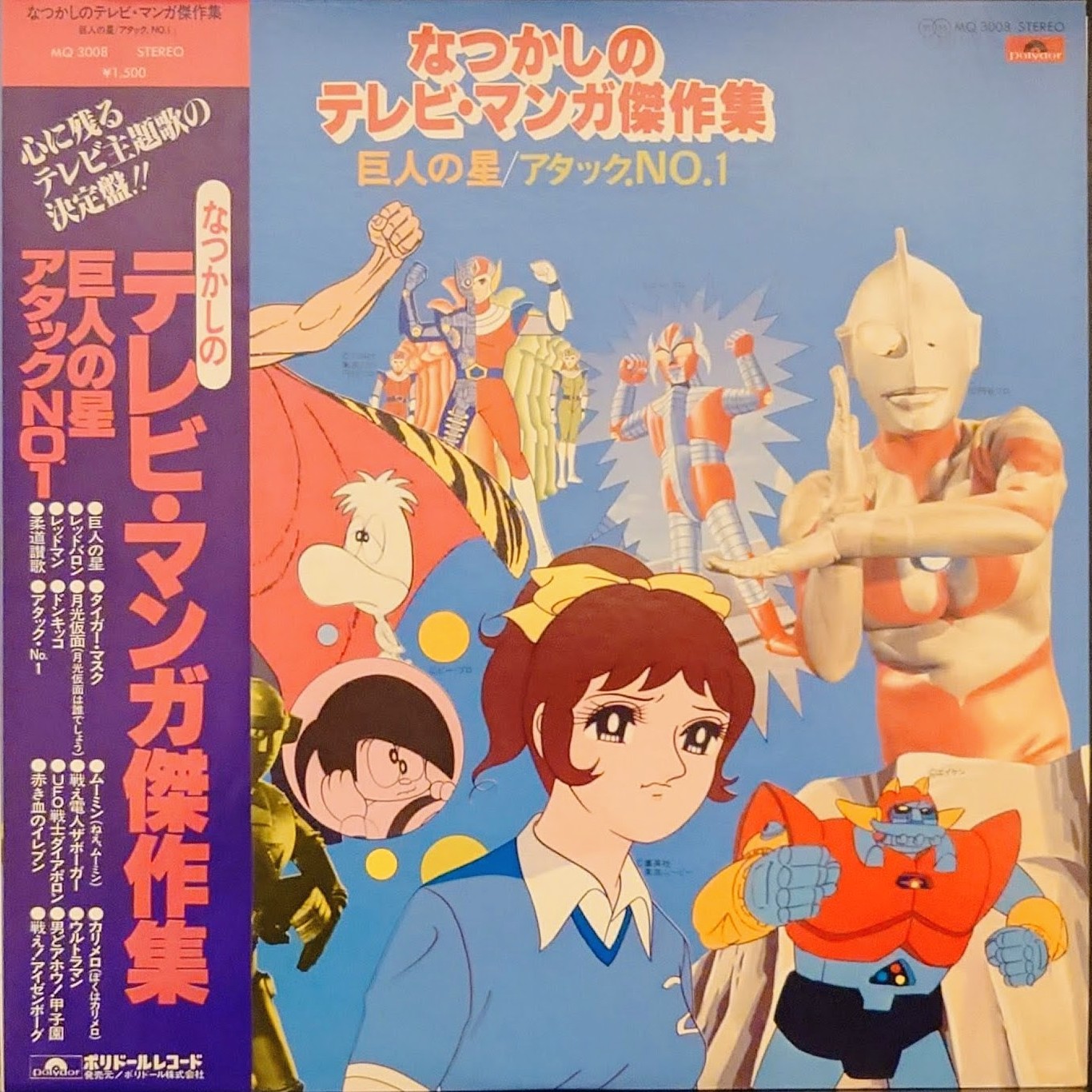 (極罕) 日本昭和動漫 < 懷舊電視動漫傑作隻 > LP黑膠唱片