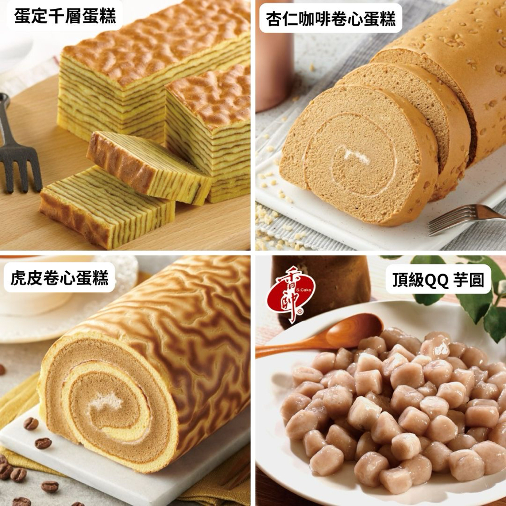 台灣直送香帥