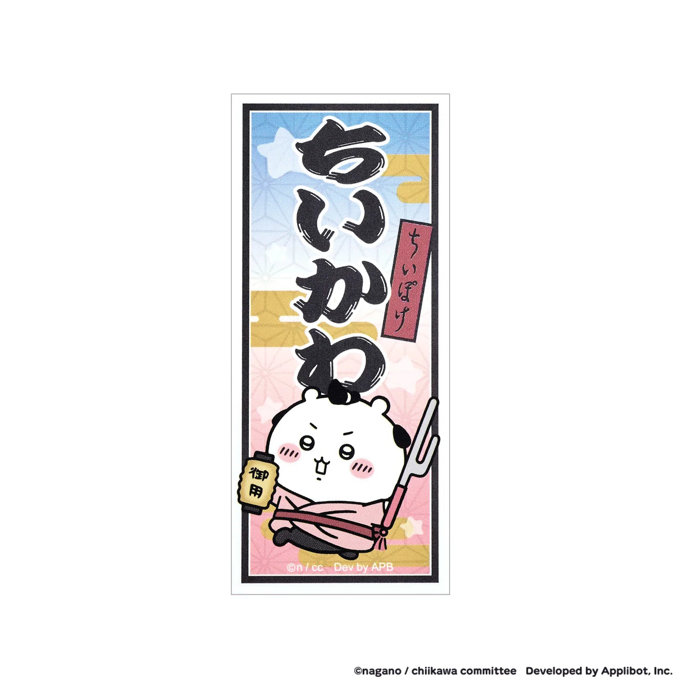 日本 Chiikawa Pocket 江戶款 手機貼紙