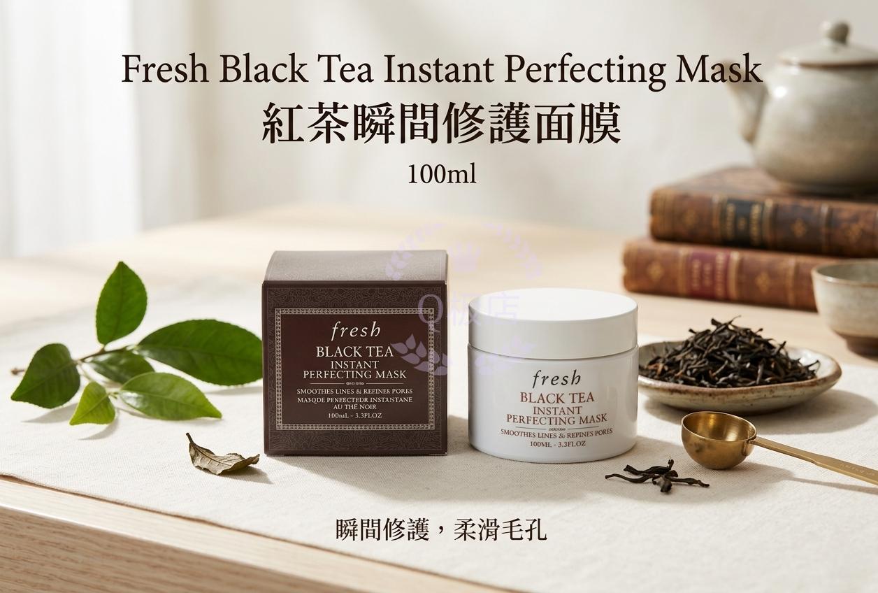 Fresh Black Tea Instant Perfecting Mask紅茶瞬間修護面膜 100ml