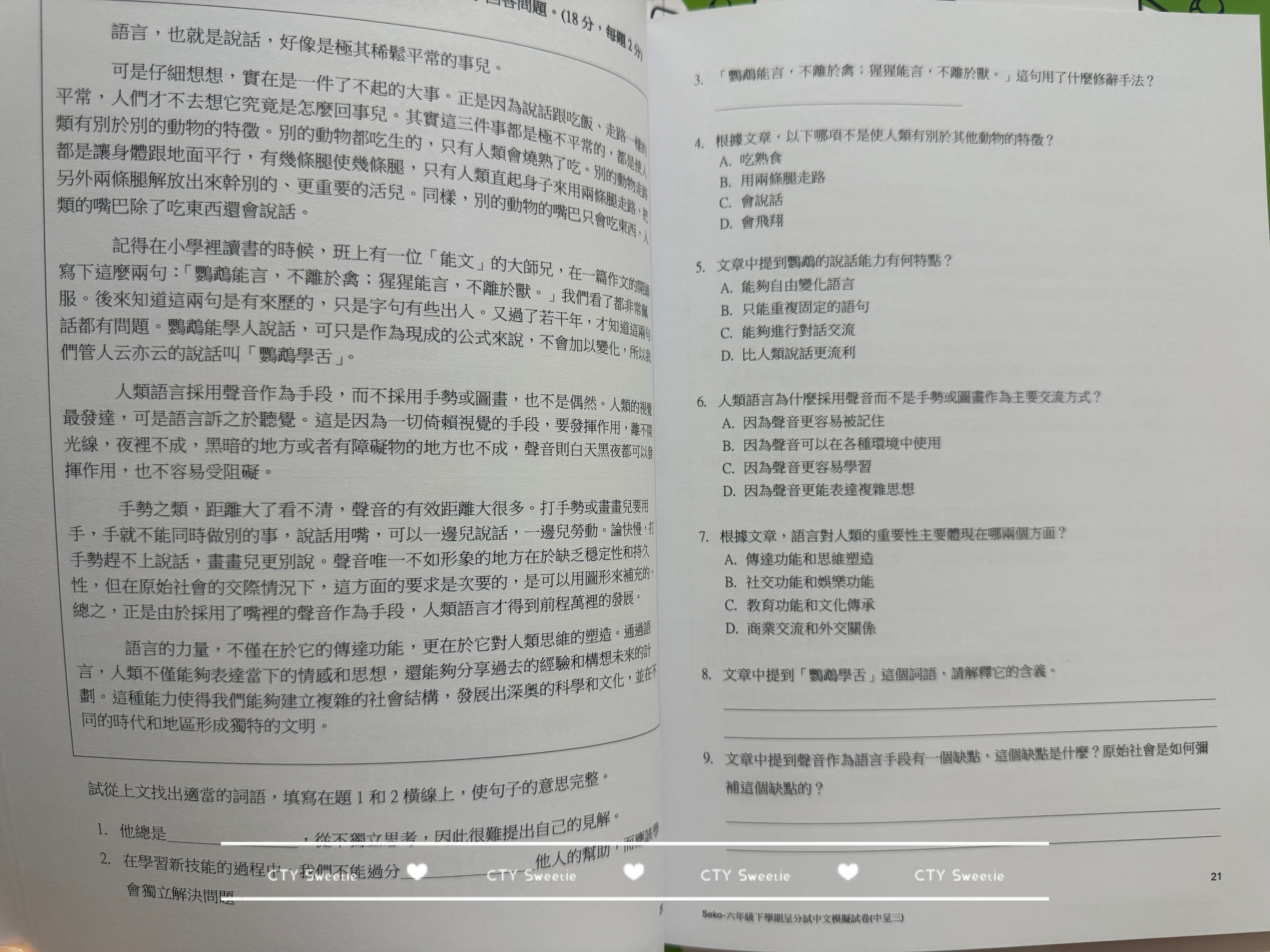 呈分試操卷套餐-中英數呈一二三共9本