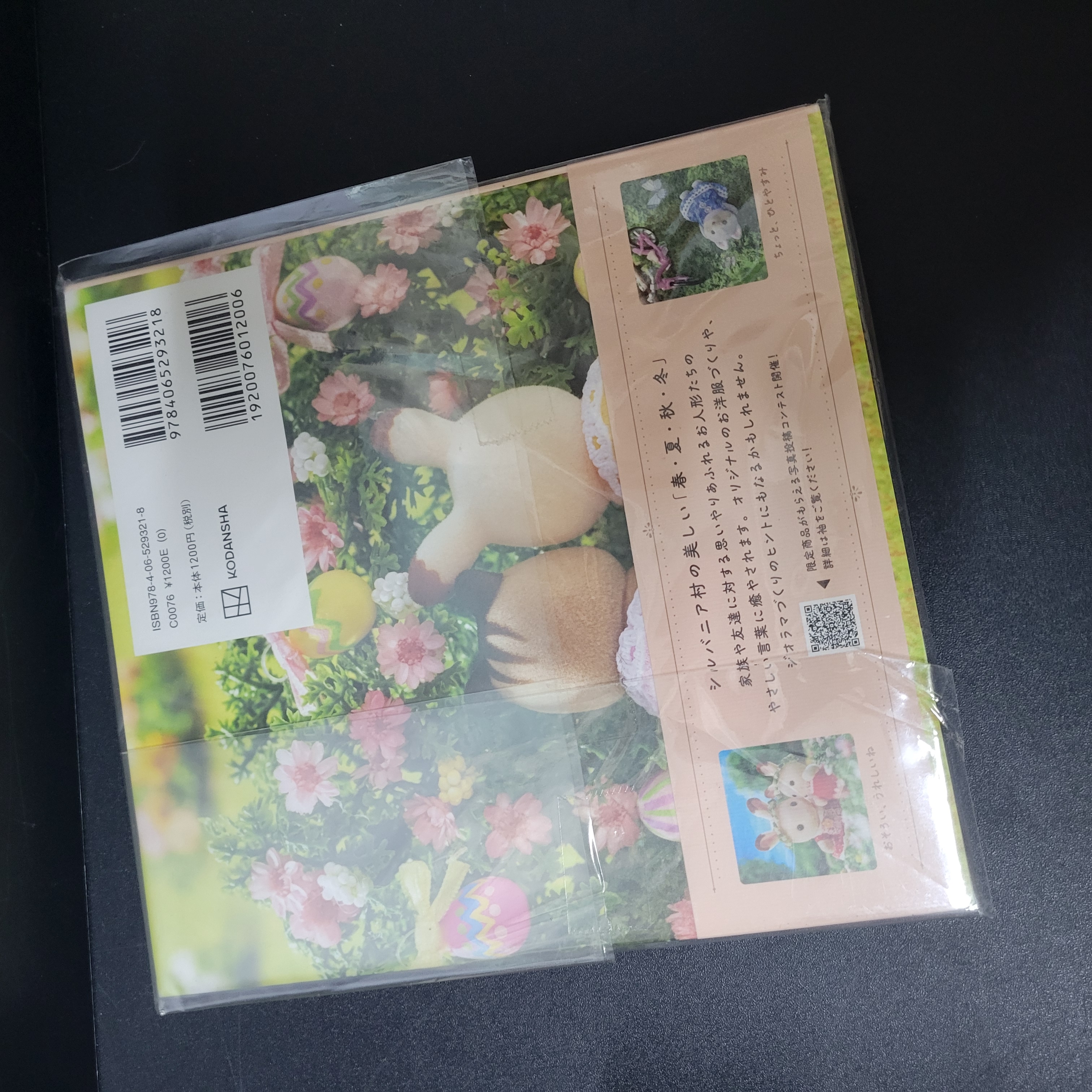 森林家族寫真集