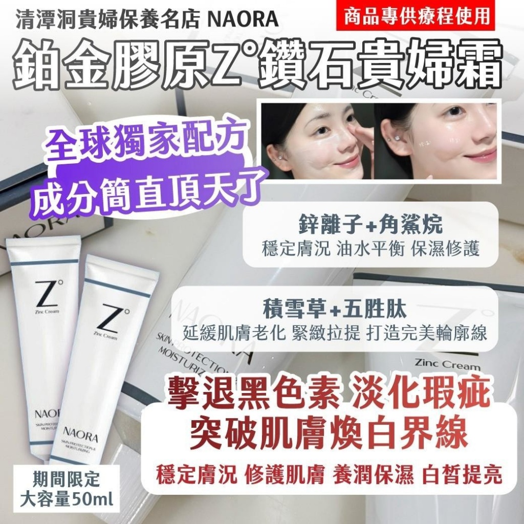 YW260568 - 清潭洞貴婦保養名店｜NAORA｜鉑金膠原Z°貴婦鑽石霜50ml
