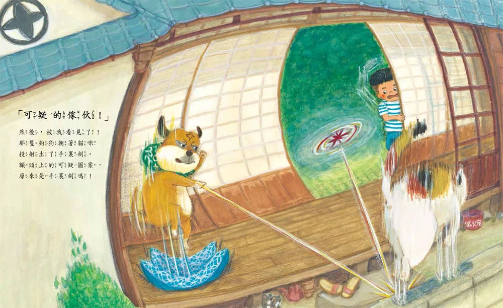 遠流 太郎是隻忍者犬