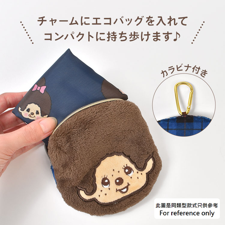 現貨｜Monchhichi 日版 環保袋 + 公仔頭收納袋 (229598)