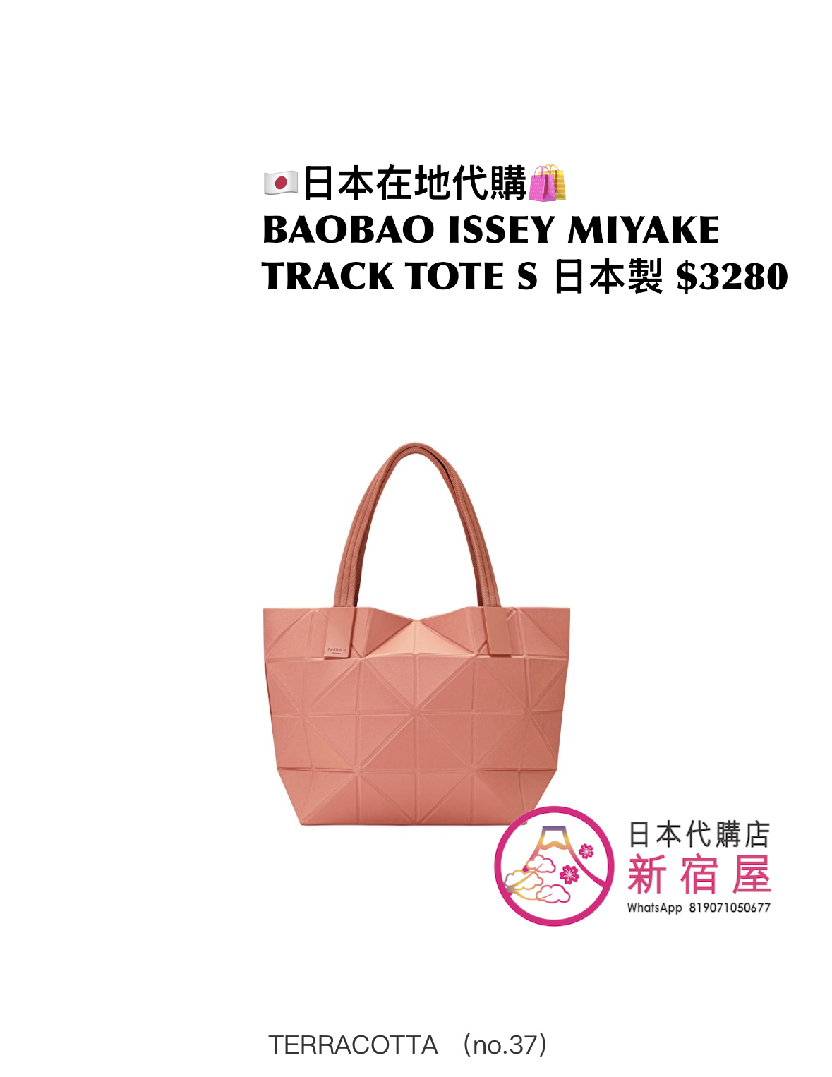 BAOBAO ISSEY MIYAKE TRACK TOTE S