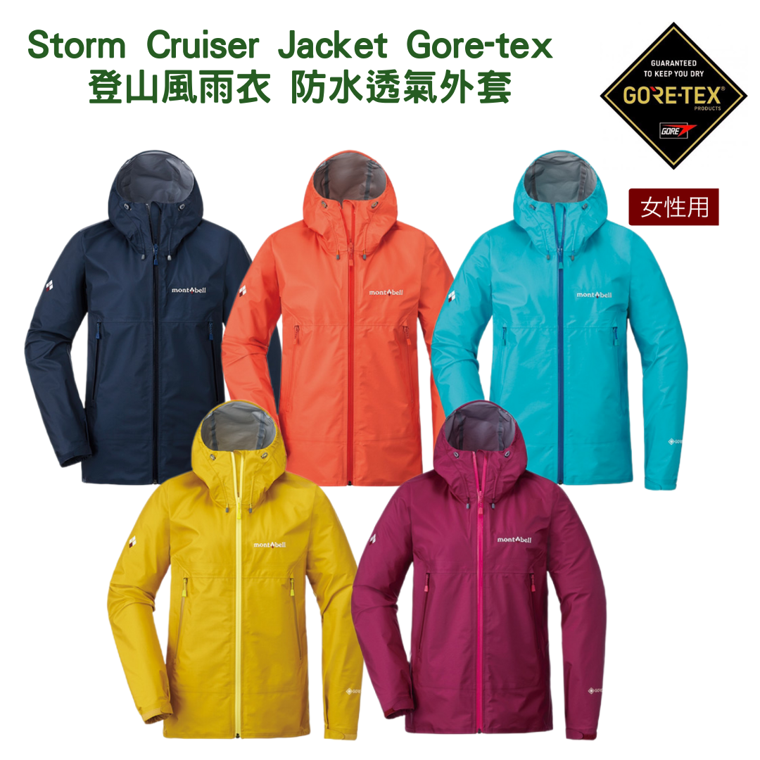 代購【 日本直送mont-bell 女裝Storm Crusier Jacket women Gore-tex