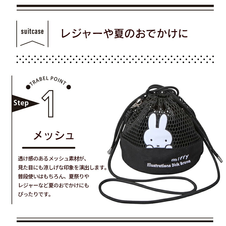 🆕【⭐訂購⭐】 🇯🇵日本直送🌀#Miffy 網眼抽繩單肩包［2款選］🌀[ELFD-0212][260729]