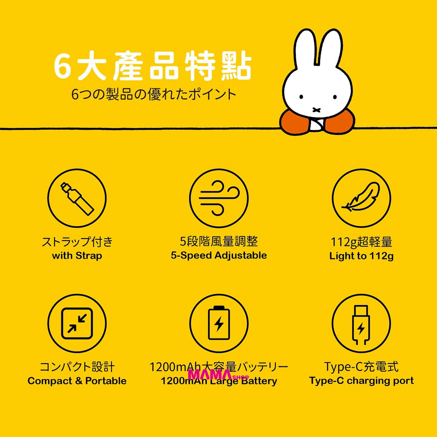 Miffy🐰MIF28 迷你手持風扇